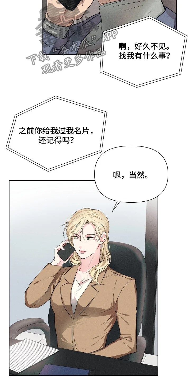 长官不可以 第111章：机会 第3页
