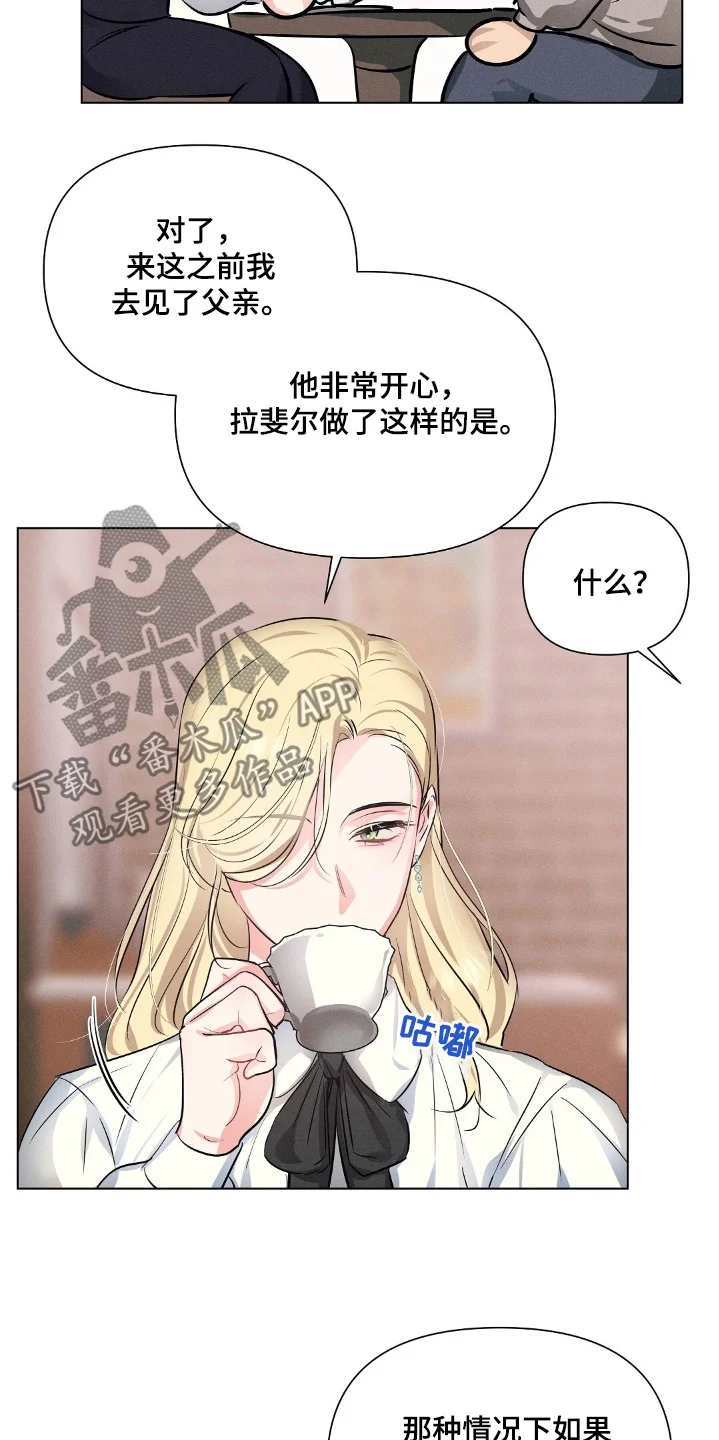 长官不可以 第111章：机会 第16页