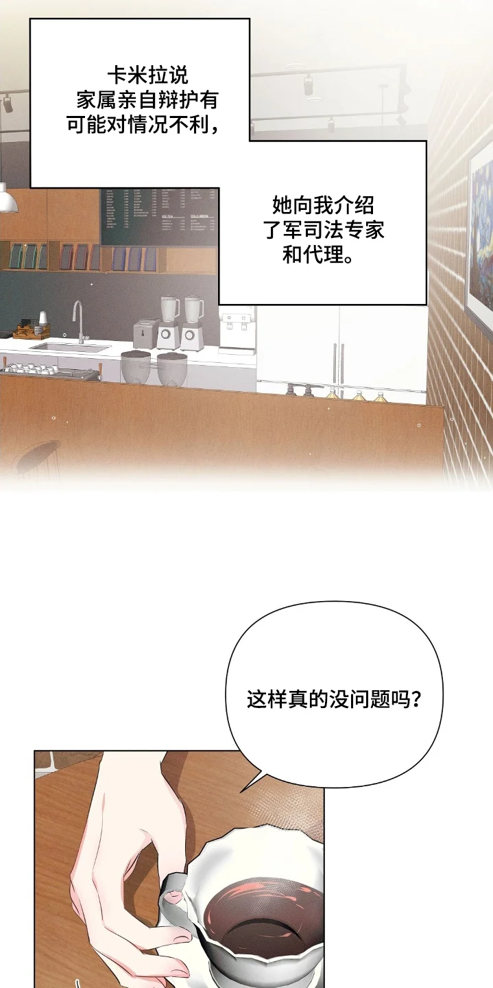 长官不可以 第111章：机会 第6页