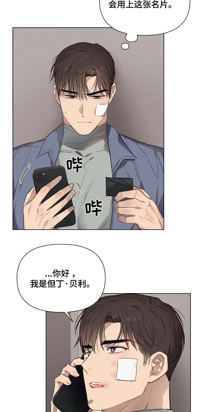 长官不可以 第111章：机会 第2页