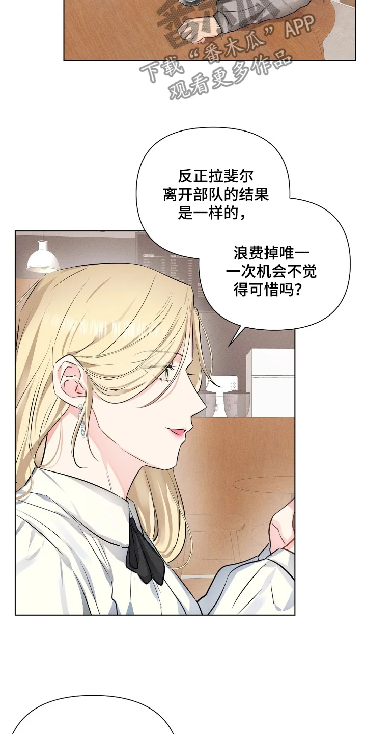 长官不可以 第111章：机会 第9页