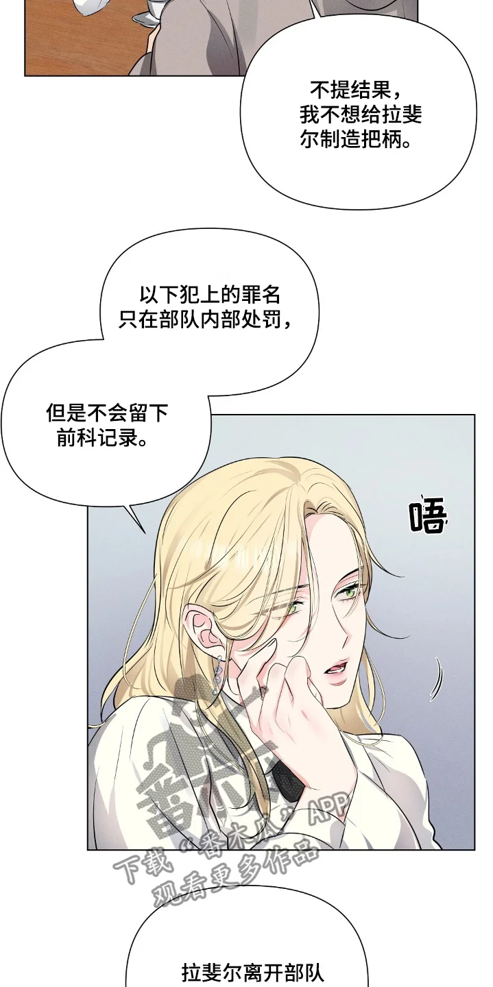 长官不可以 第111章：机会 第11页