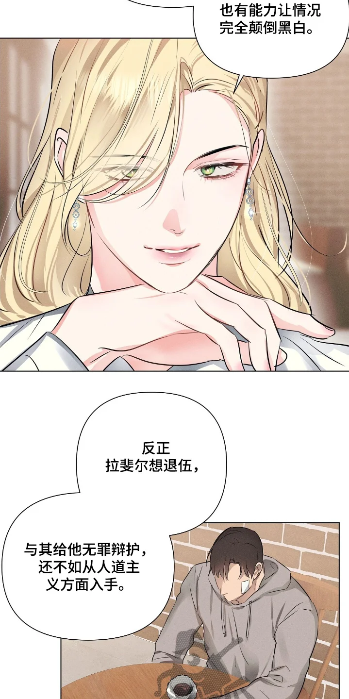 长官不可以 第111章：机会 第8页