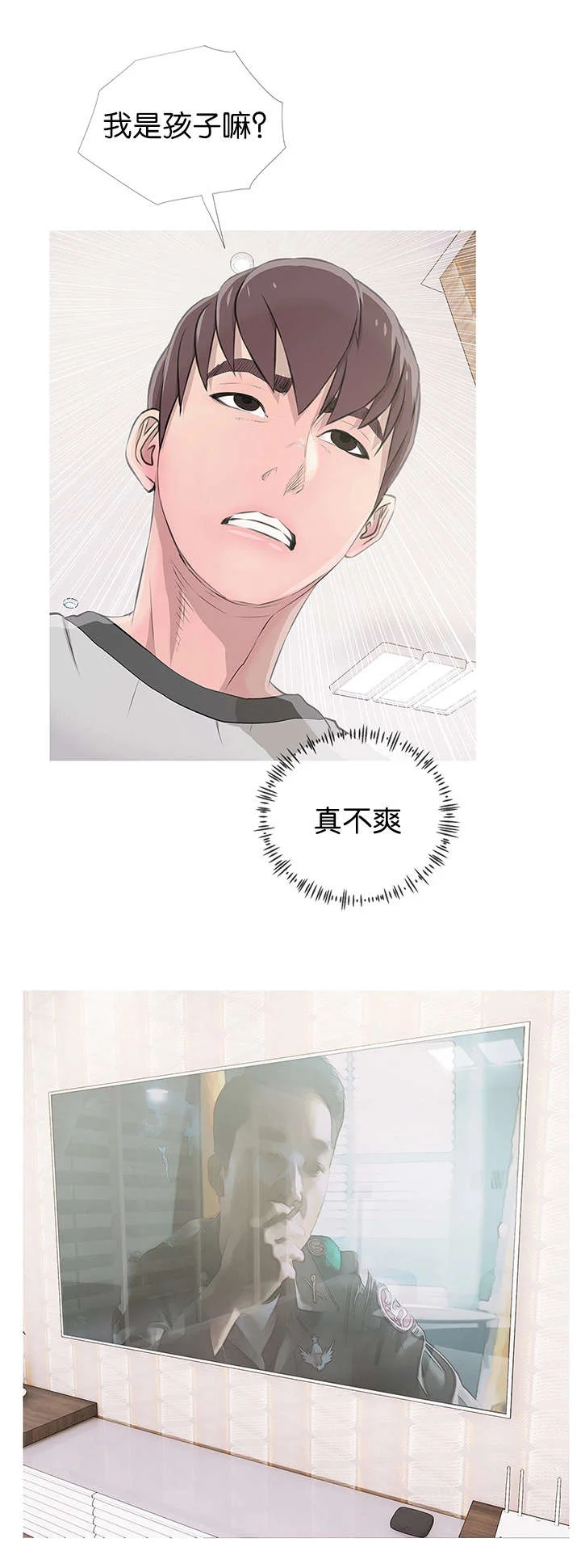 长期收养 第19章：尴尬局面 第14页