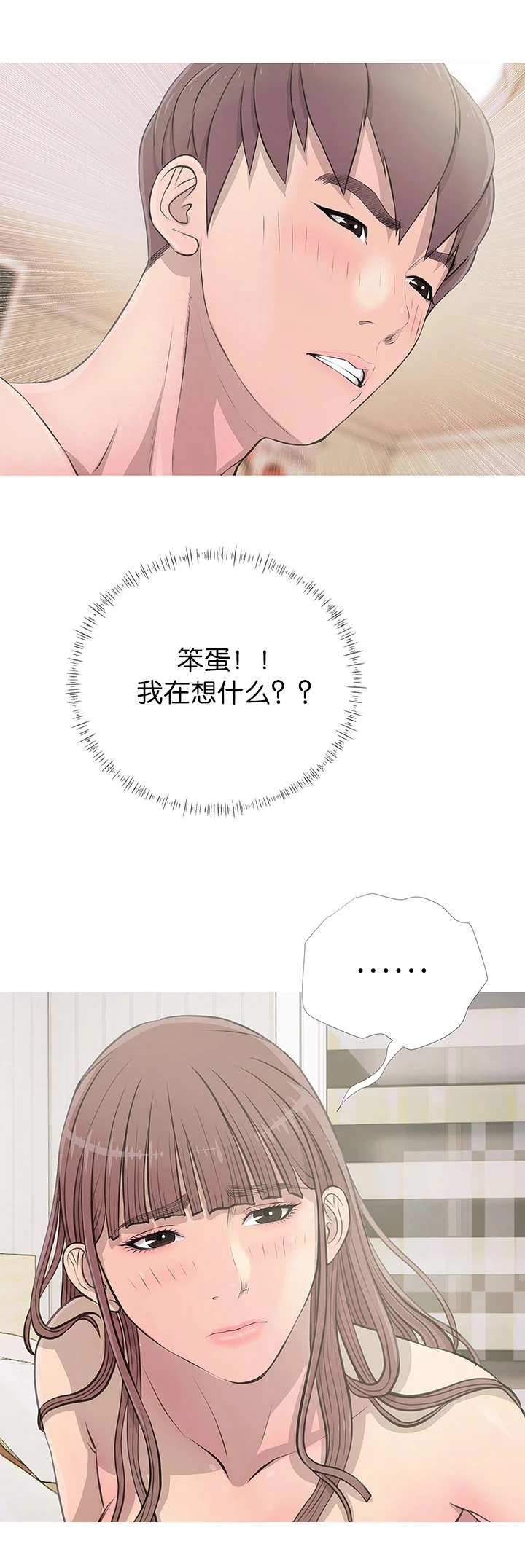 长期收养 第19章：尴尬局面 第3页