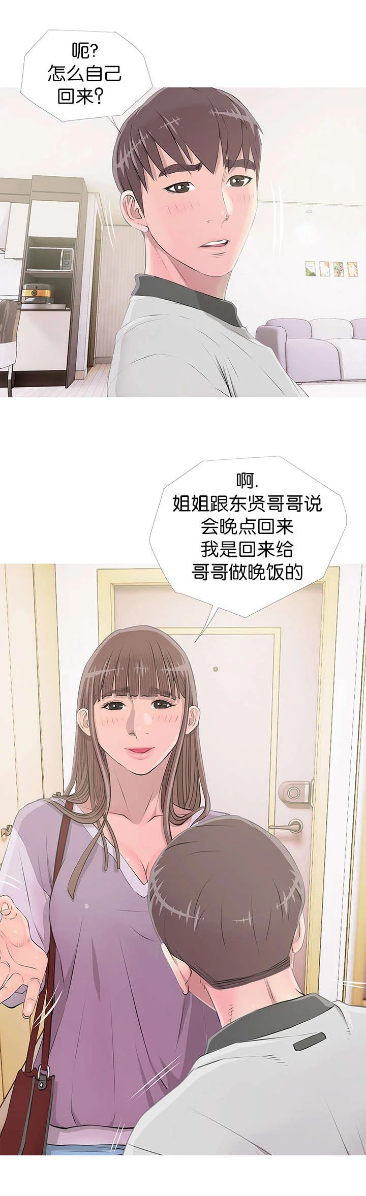 长期收养 第19章：尴尬局面 第13页