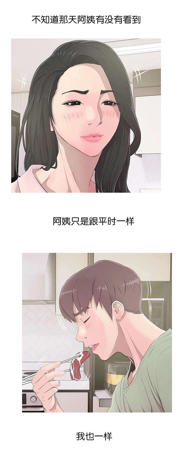 长期收养 第19章：尴尬局面 第5页