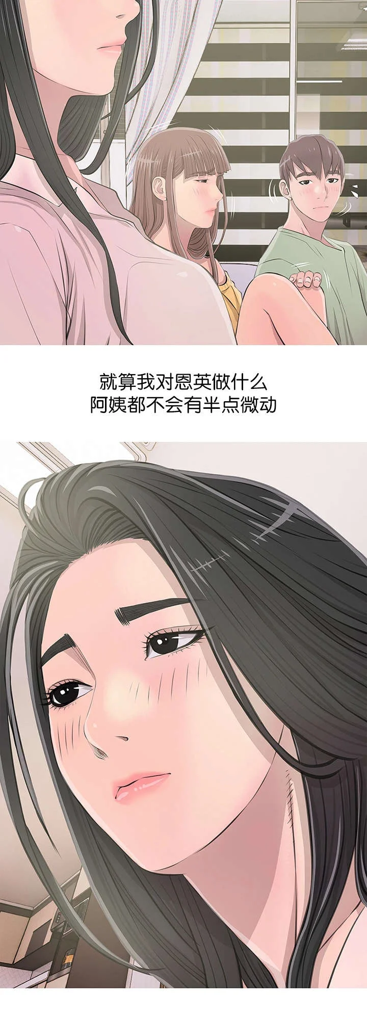 长期收养 第19章：尴尬局面 第10页