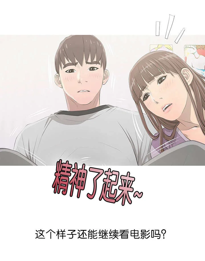 长期收养 第19章：尴尬局面 第19页