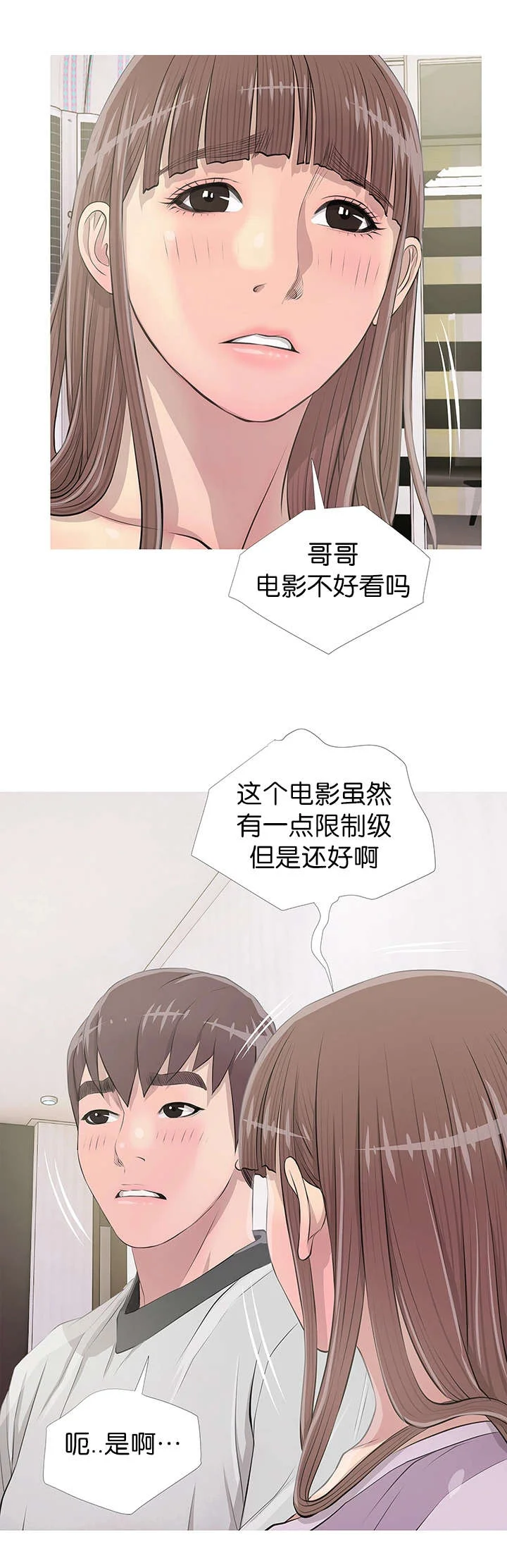 长期收养 第19章：尴尬局面 第16页