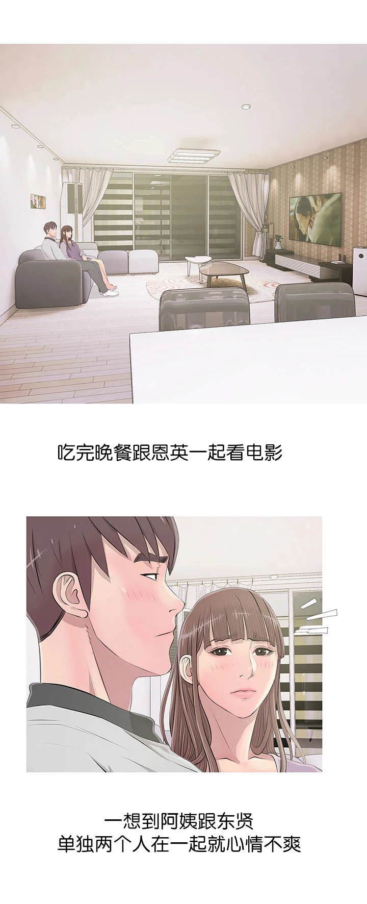 长期收养 第19章：尴尬局面 第15页
