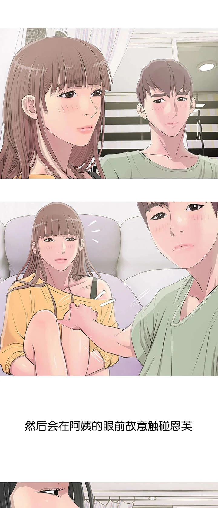 长期收养 第19章：尴尬局面 第9页