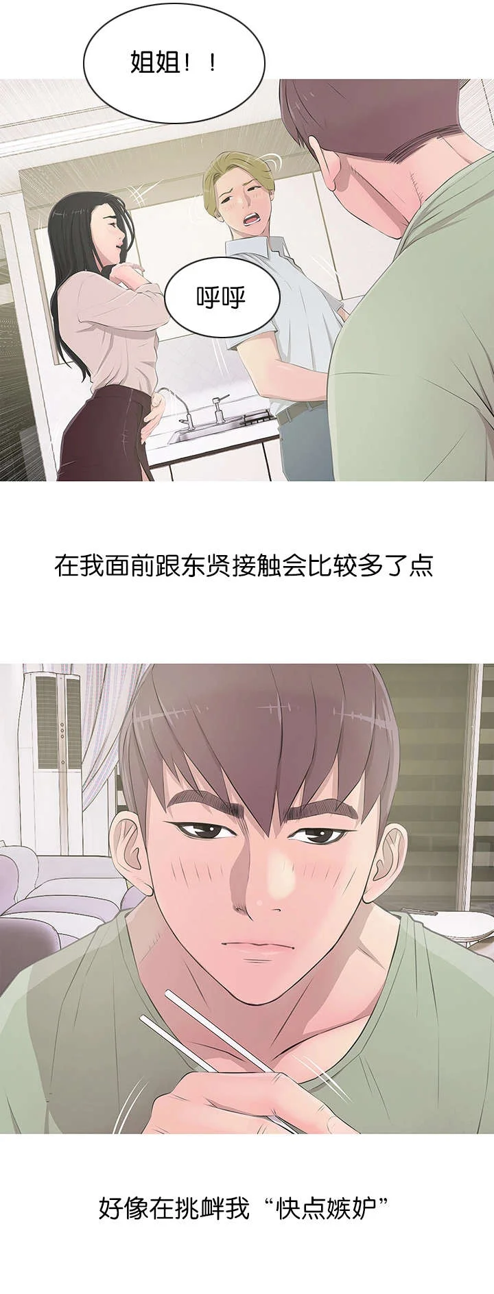 长期收养 第19章：尴尬局面 第7页