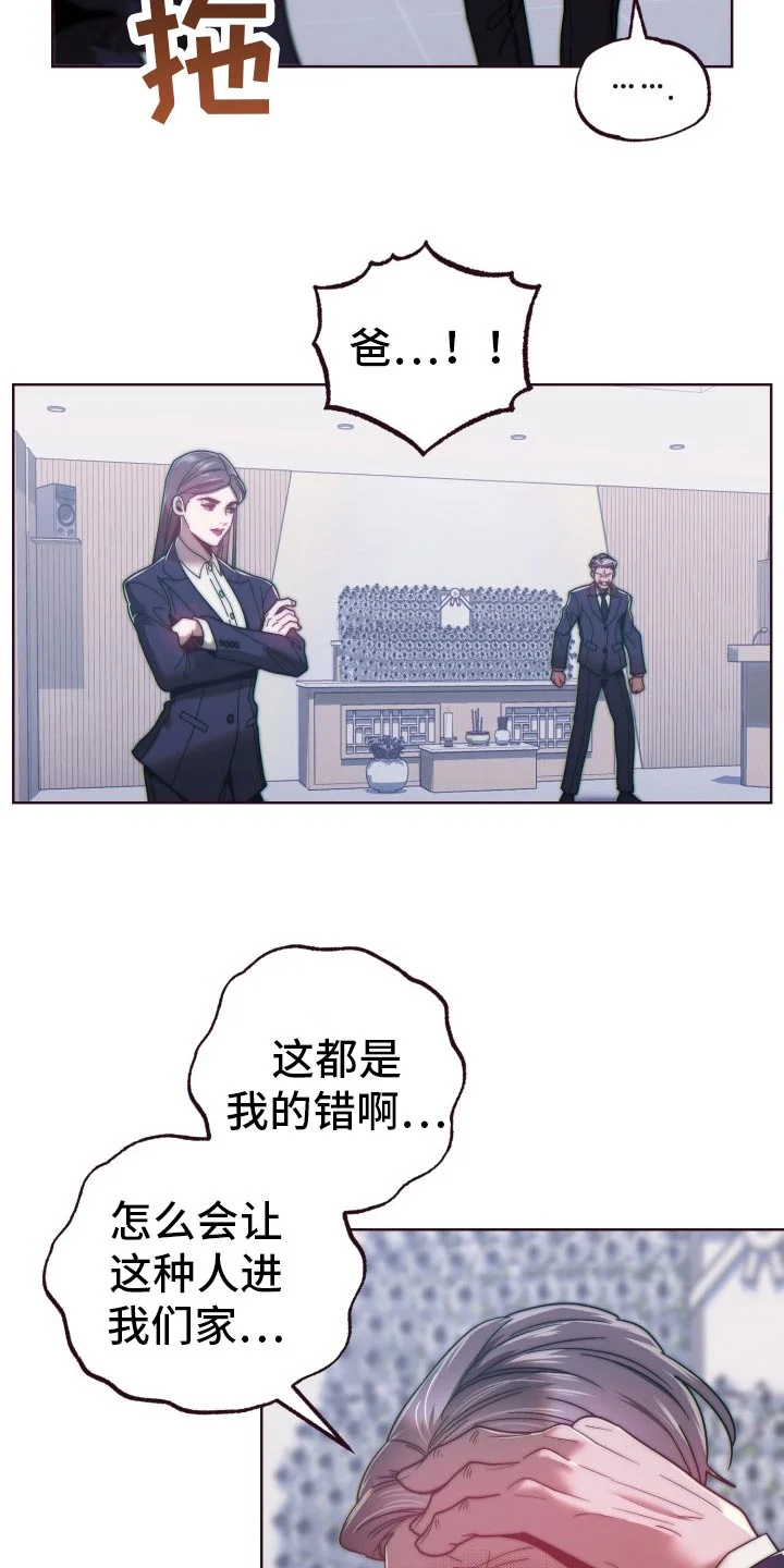 闭环 第91章：出去 第18页