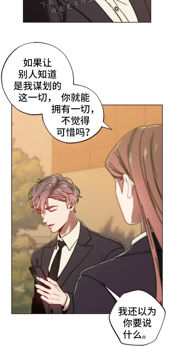 闭环 第91章：出去 第27页