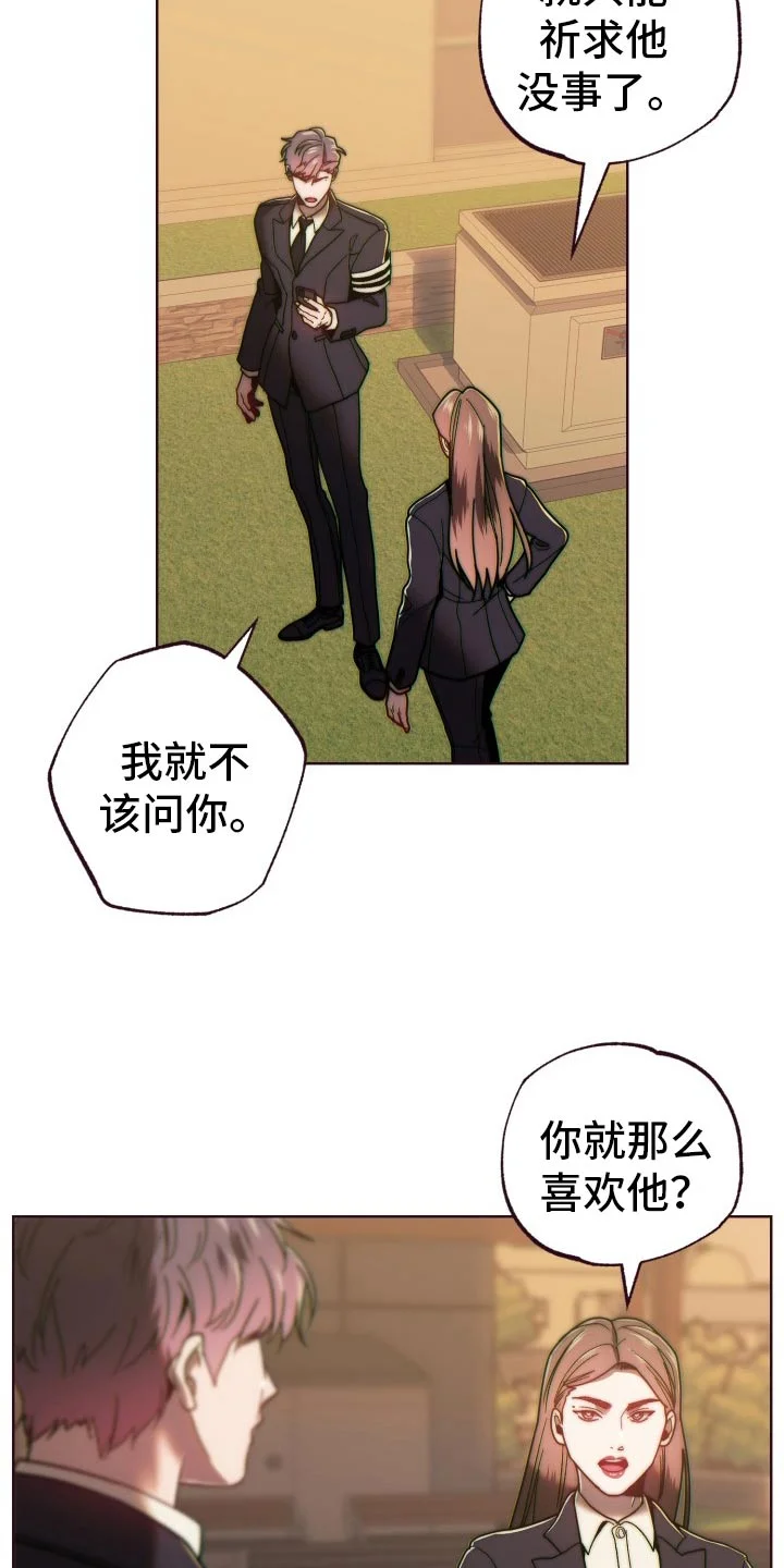闭环 第91章：出去 第25页