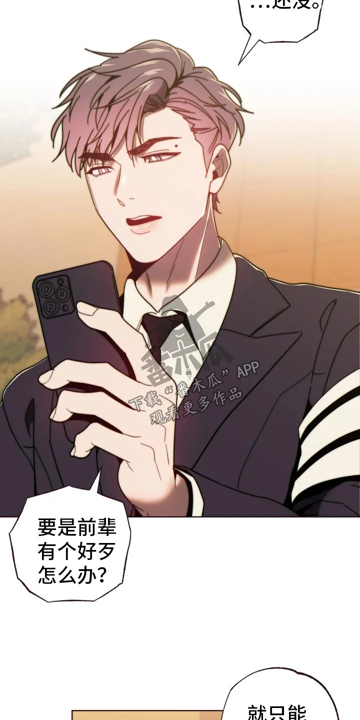 闭环 第91章：出去 第24页