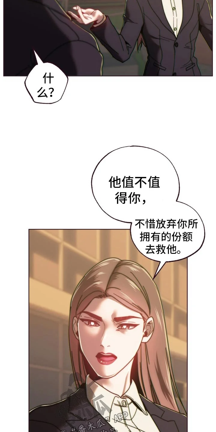 闭环 第91章：出去 第26页