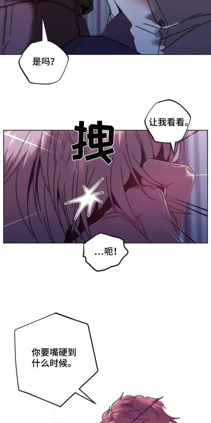 闭环 第93章：连接 第26页
