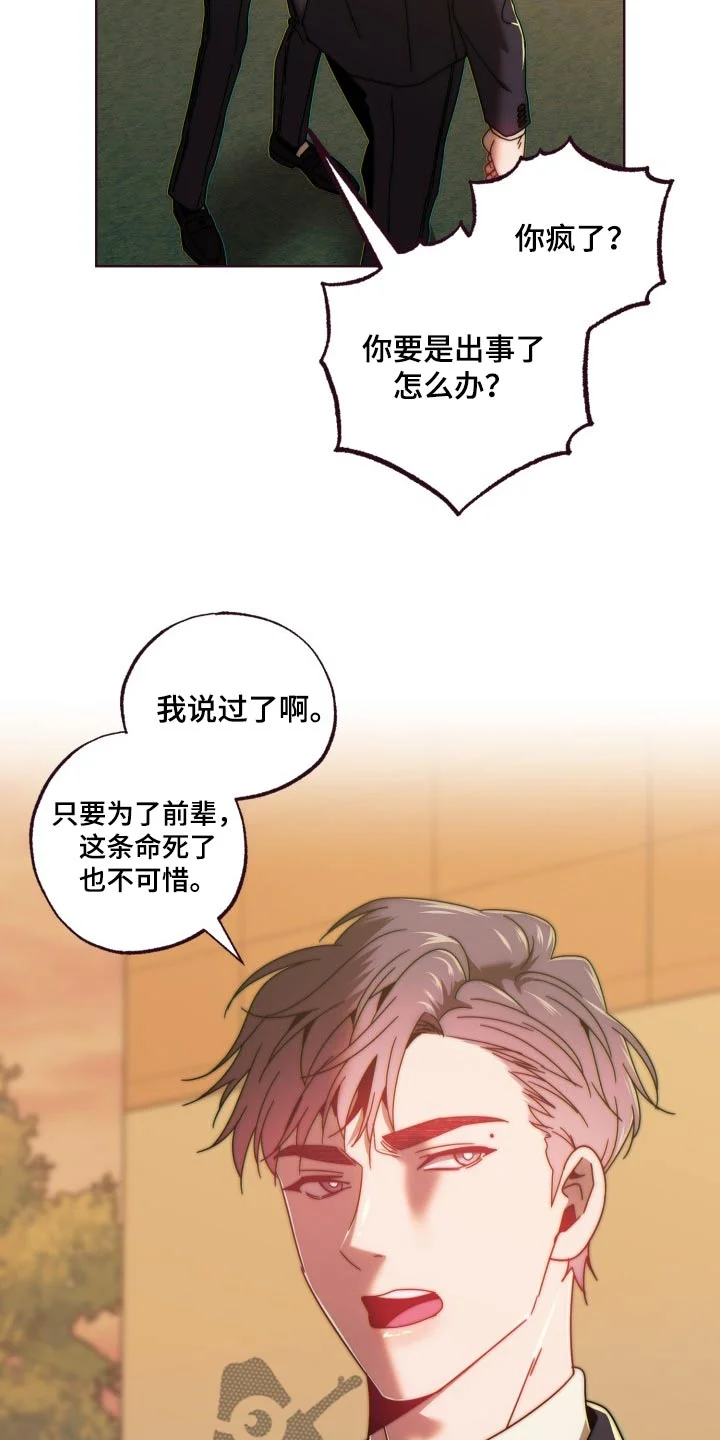 闭环 第93章：连接 第6页