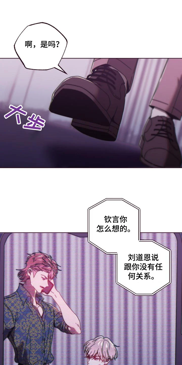 闭环 第93章：连接 第23页
