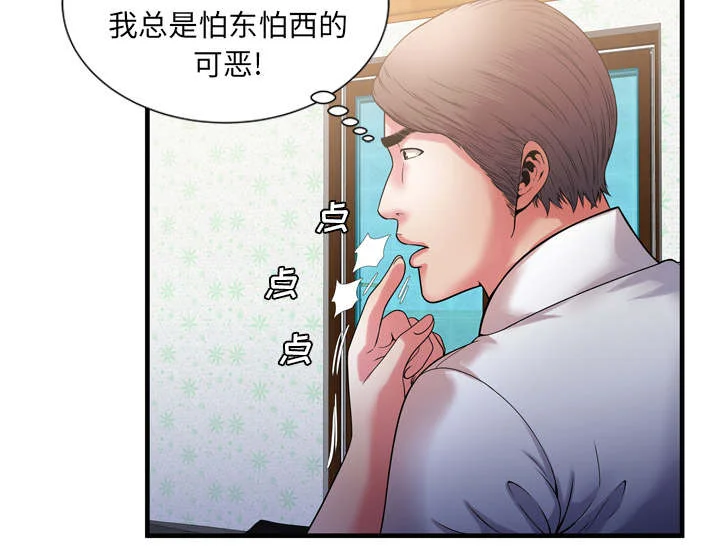 闺蜜的陷阱 第68章：对峙 第58页