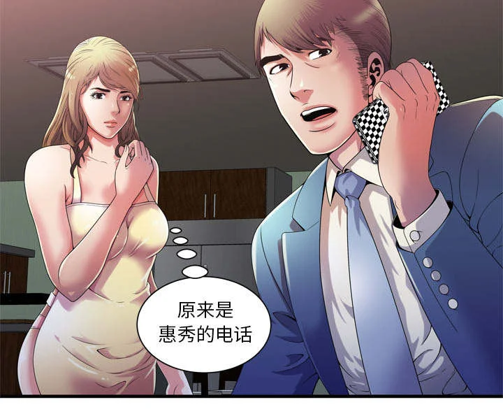 闺蜜的陷阱 第68章：对峙 第5页