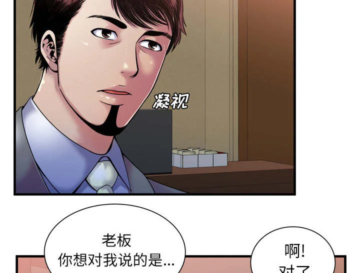 闺蜜的陷阱 第68章：对峙 第31页