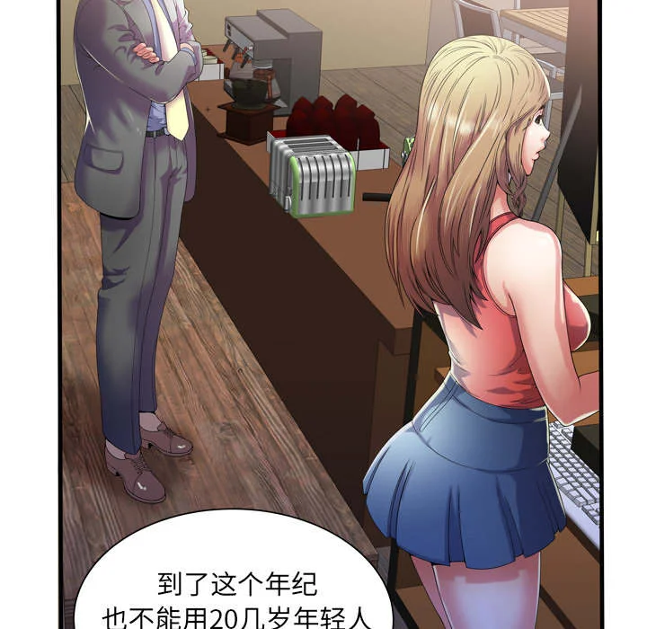 闺蜜的陷阱 第68章：对峙 第14页