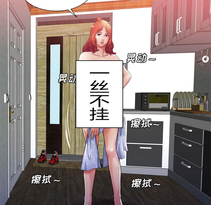 闺蜜的陷阱 第68章：对峙 第62页
