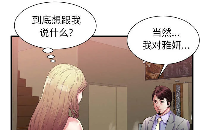 闺蜜的陷阱 第68章：对峙 第65页