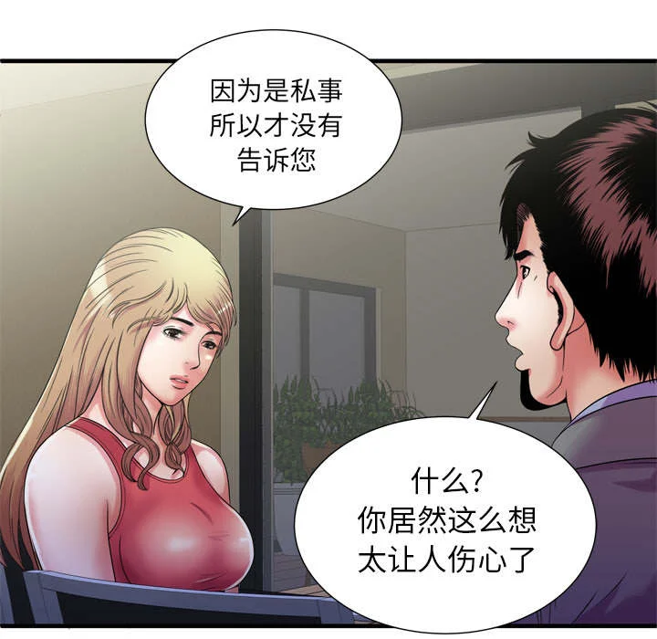 闺蜜的陷阱 第68章：对峙 第36页