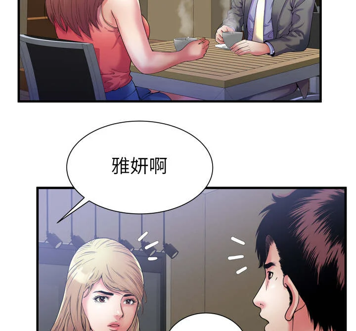 闺蜜的陷阱 第68章：对峙 第66页