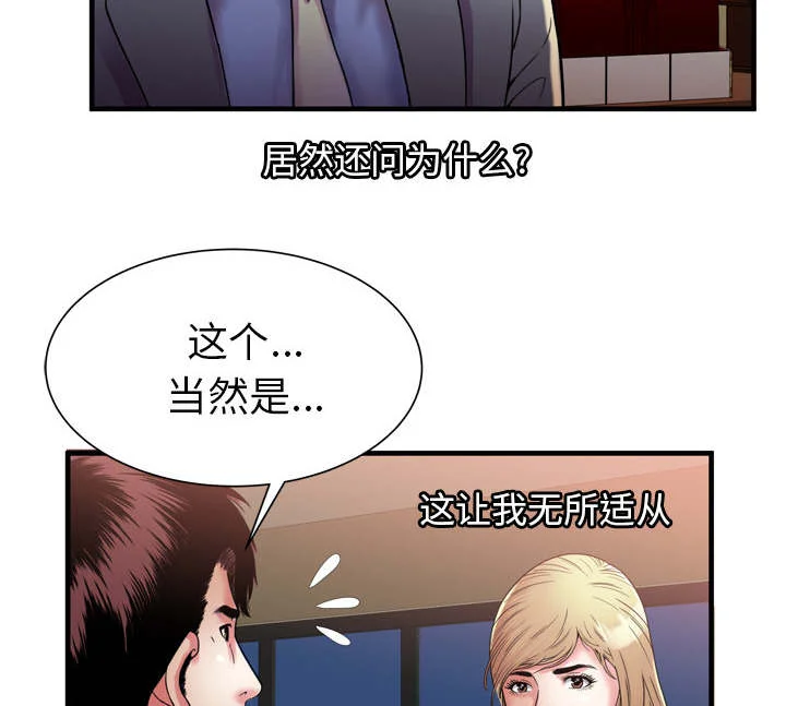 闺蜜的陷阱 第68章：对峙 第41页