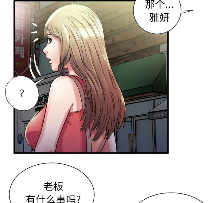 闺蜜的陷阱 第68章：对峙 第22页