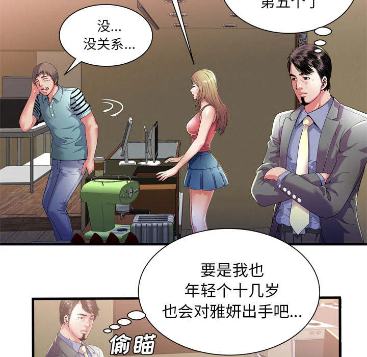 闺蜜的陷阱 第68章：对峙 第13页