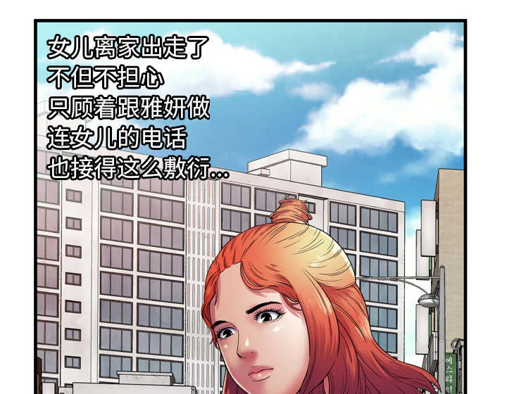 闺蜜的陷阱 第68章：对峙 第3页