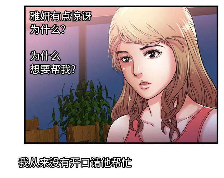 闺蜜的陷阱 第68章：对峙 第38页