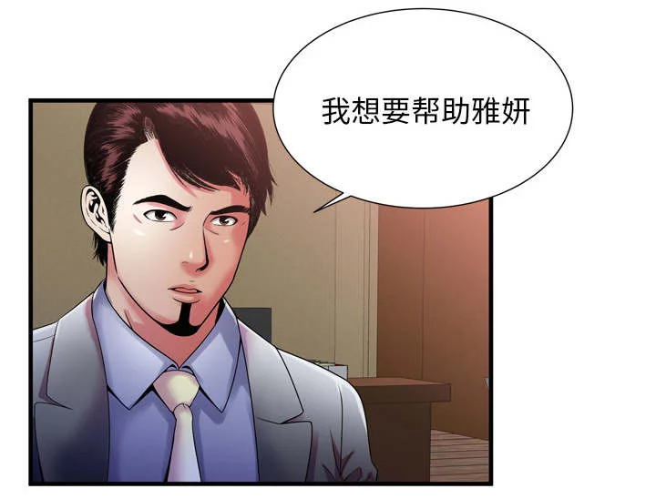 闺蜜的陷阱 第68章：对峙 第37页