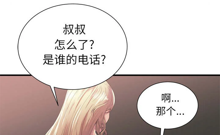 闺蜜的陷阱 第68章：对峙 第1页