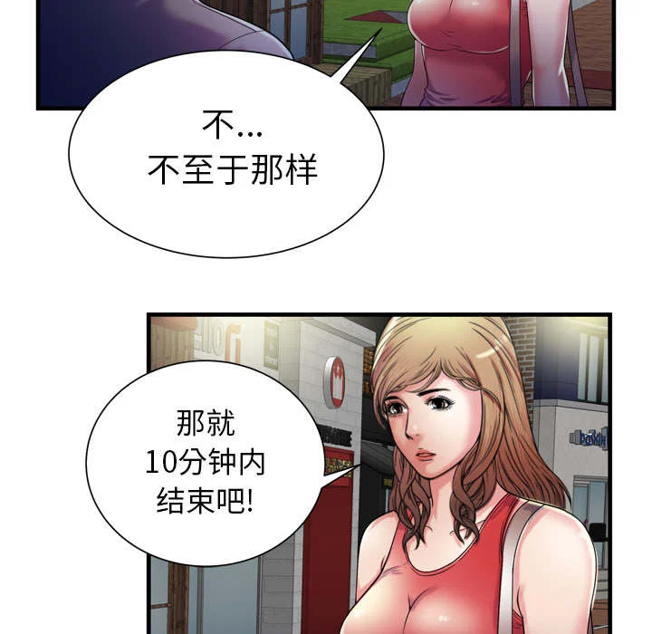 闺蜜的陷阱 第68章：对峙 第26页
