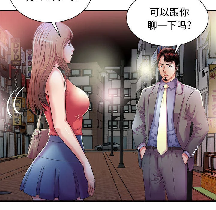 闺蜜的陷阱 第68章：对峙 第23页