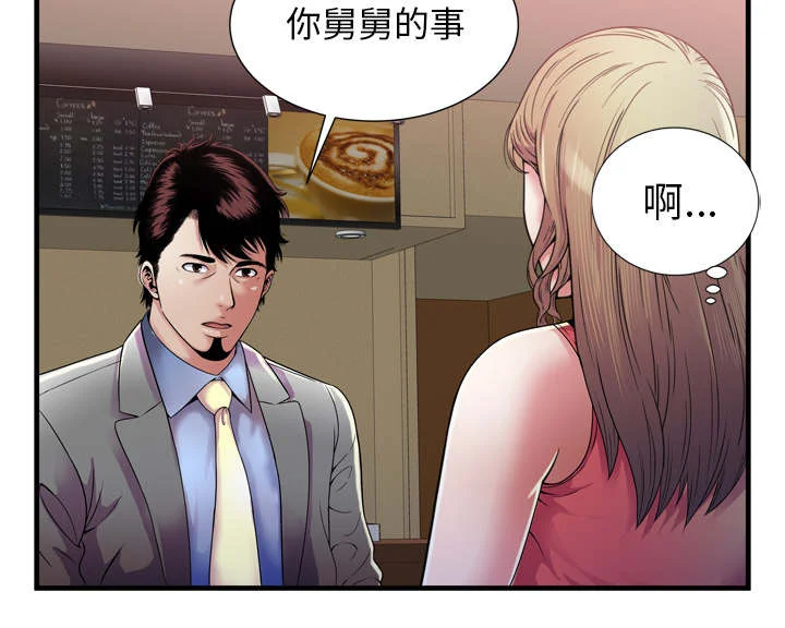 闺蜜的陷阱 第68章：对峙 第35页