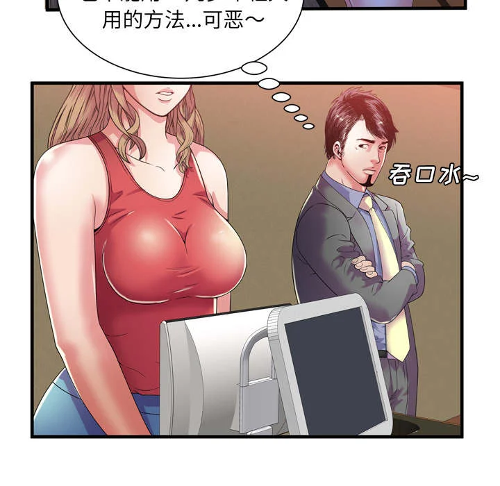 闺蜜的陷阱 第68章：对峙 第15页