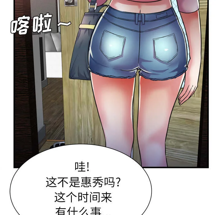 闺蜜的陷阱 第68章：对峙 第48页