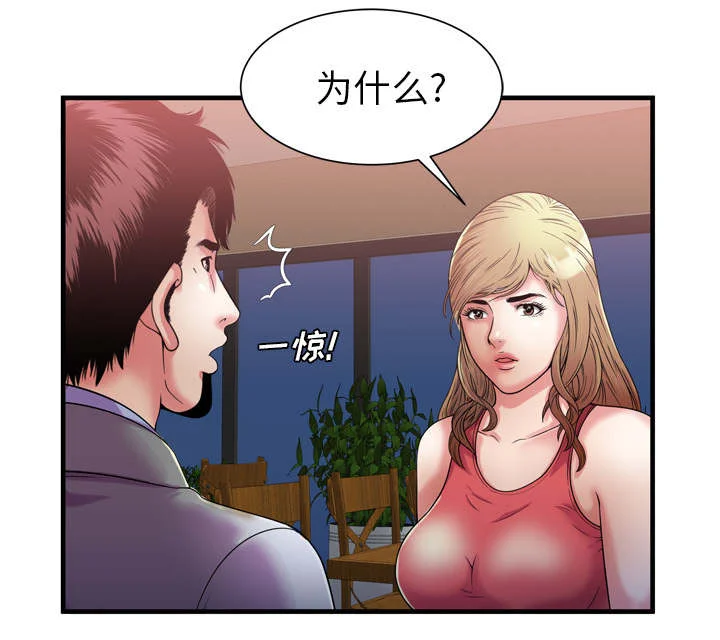 闺蜜的陷阱 第68章：对峙 第39页