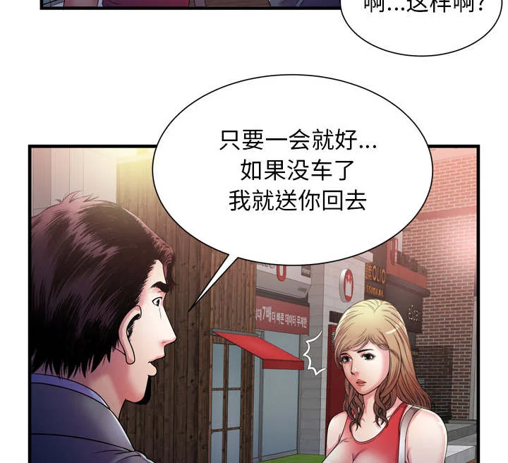 闺蜜的陷阱 第68章：对峙 第25页