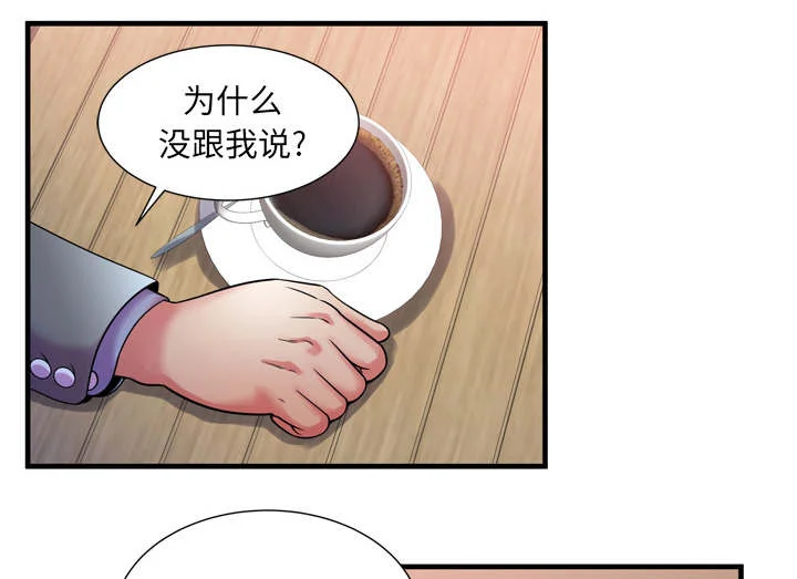 闺蜜的陷阱 第68章：对峙 第33页