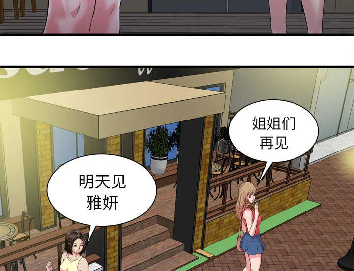 闺蜜的陷阱 第68章：对峙 第19页