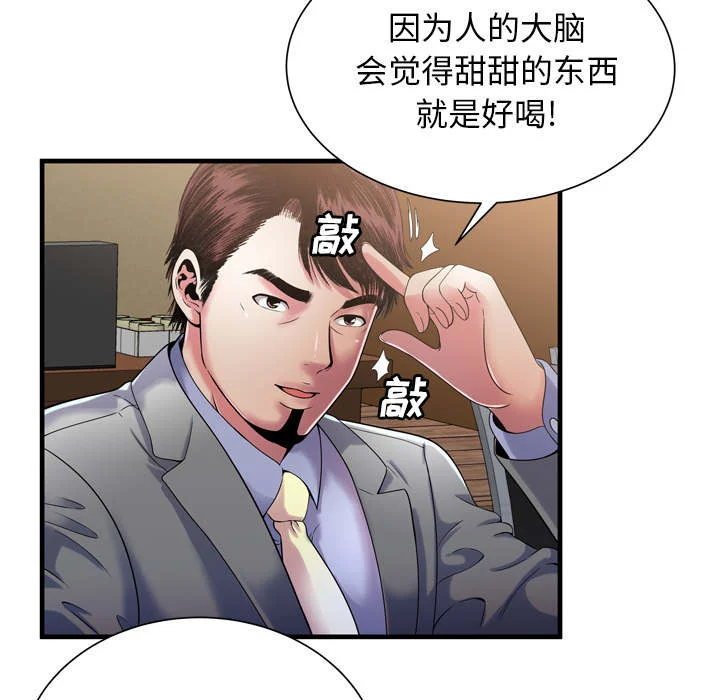 闺蜜的陷阱 第69章：交谈 第21页